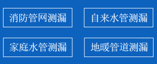 东洲区暗管漏水检测
